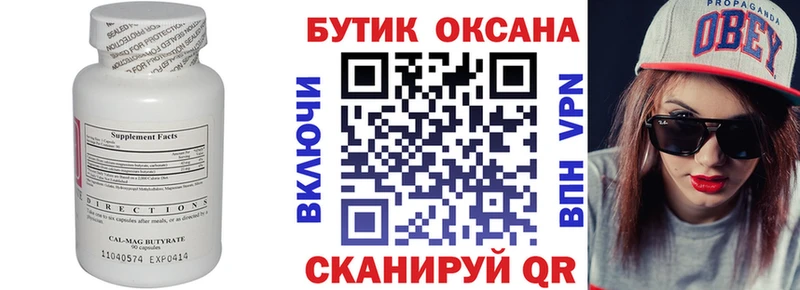 Бутират оксана  Харабали 